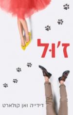 ז'ול-דידייה ואן קואלארט