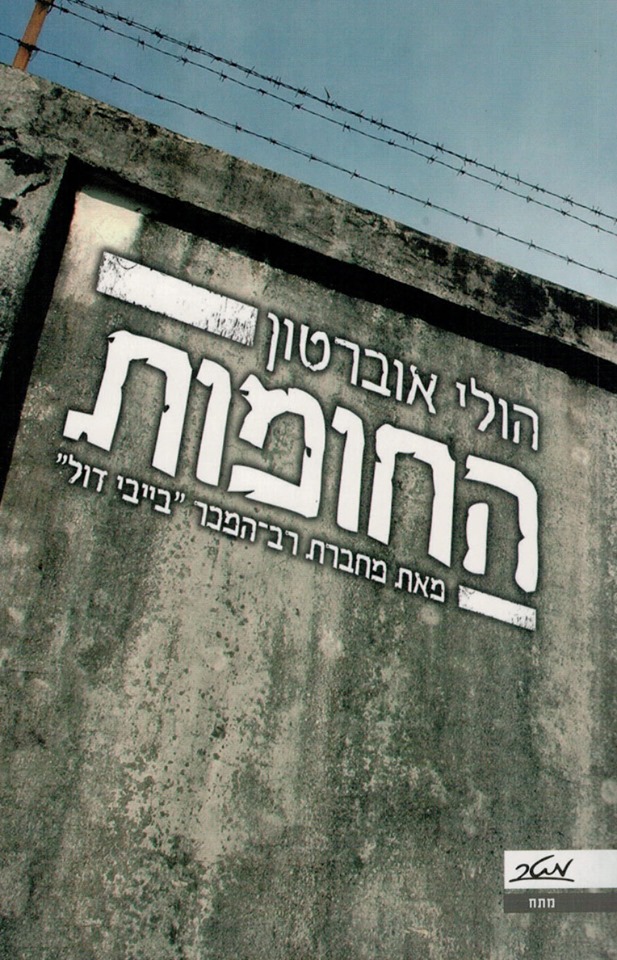 החומות